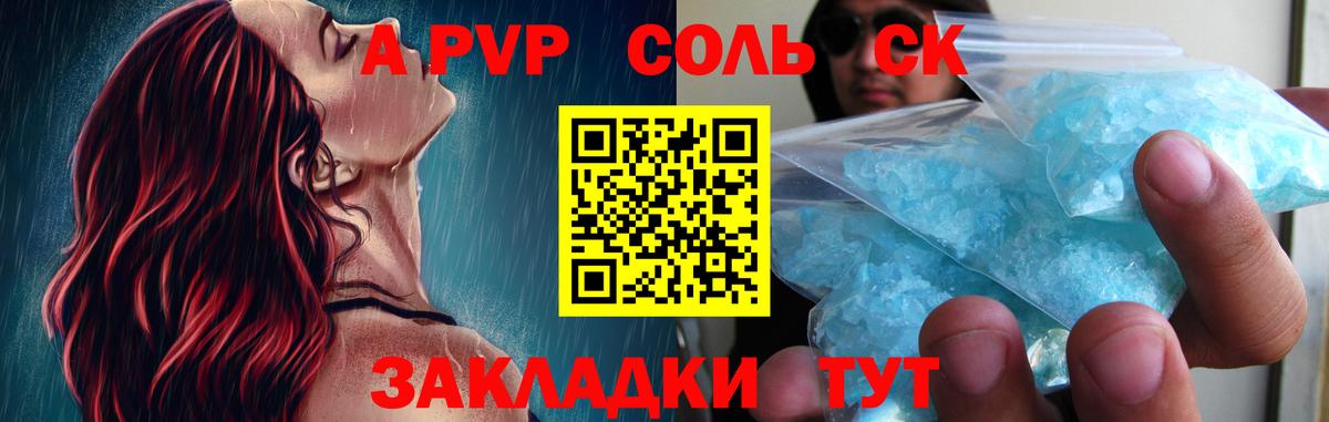 А ПВП Соль Славгород