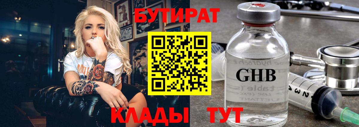 Славгород  Бутират Butirat  Вход с VPN 