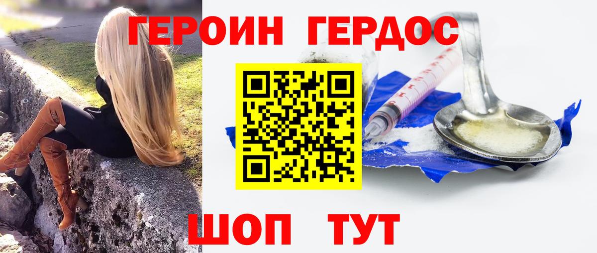 Героин  ГЕРОИН герыч  Вход с VPN  Славгород 