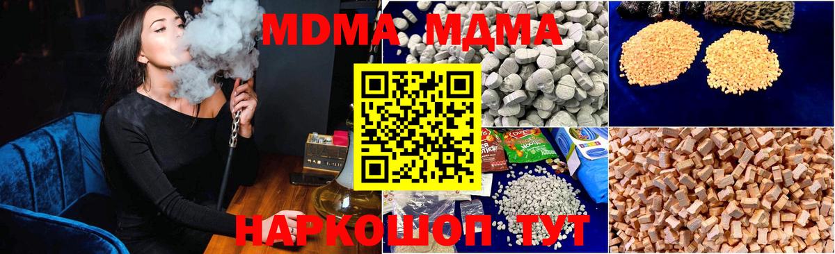 МДМА crystal  Вход с VPN  Славгород  МДМА Molly 