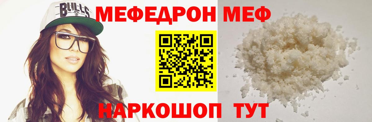 Славгород  Меф 4 MMC  Мефедрон  Вход с VPN  МЯУ-МЯУ  МЯУ-МЯУ мука 